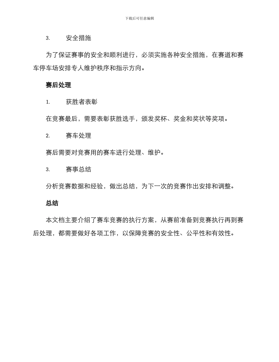 赛车比赛执行方案_第2页