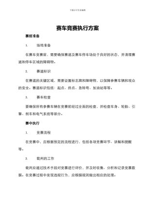 赛车比赛执行方案