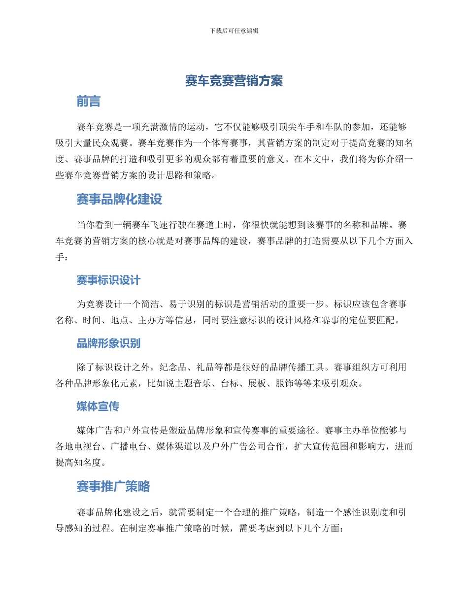赛车比赛营销方案_第1页