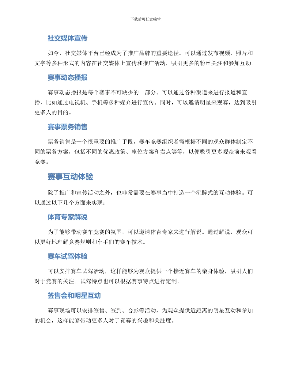 赛车比赛营销方案_第2页