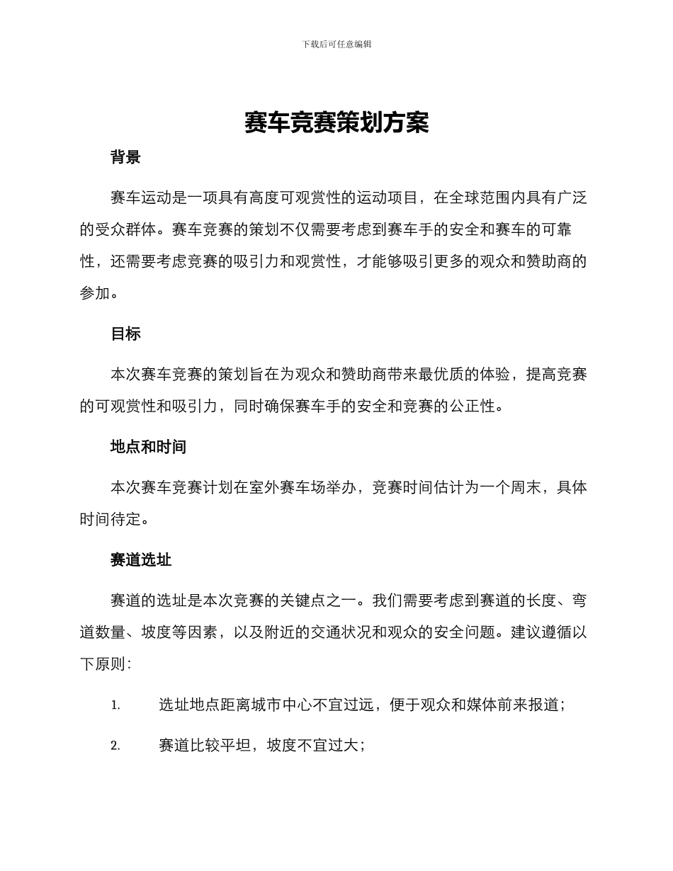 赛车比赛策划方案_第1页