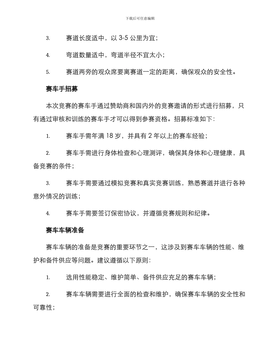 赛车比赛策划方案_第2页