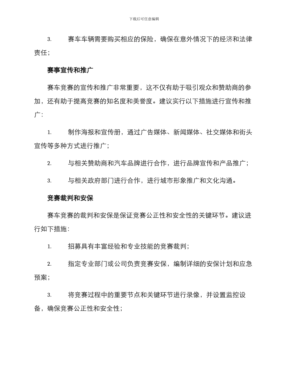 赛车比赛策划方案_第3页