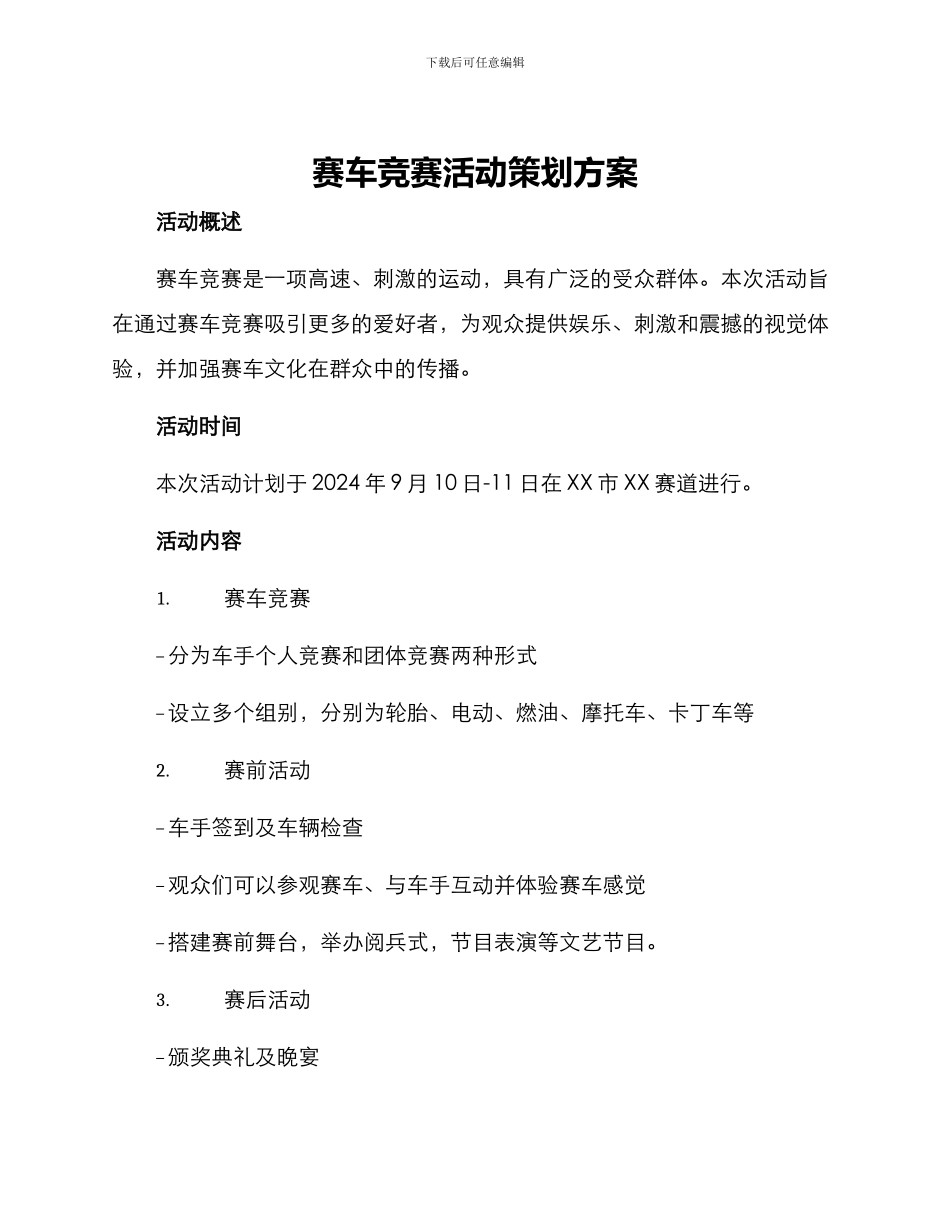 赛车比赛活动策划方案_第1页
