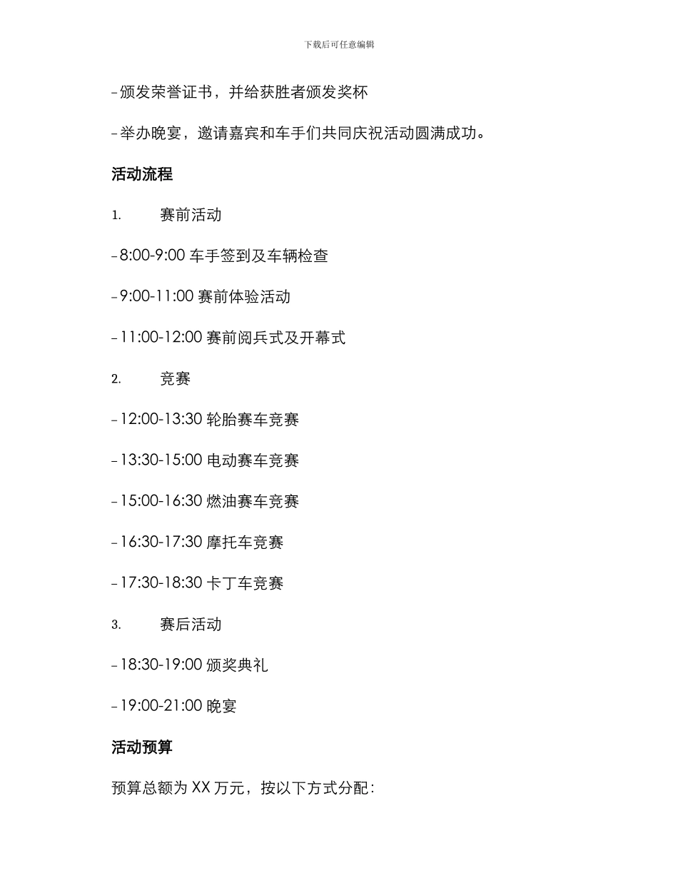 赛车比赛活动策划方案_第2页