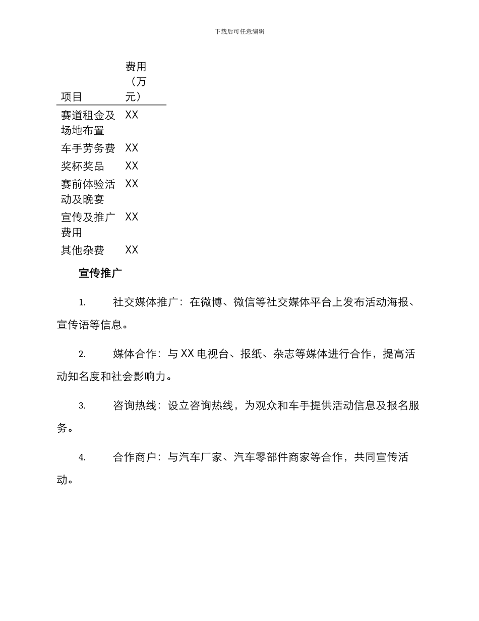 赛车比赛活动策划方案_第3页