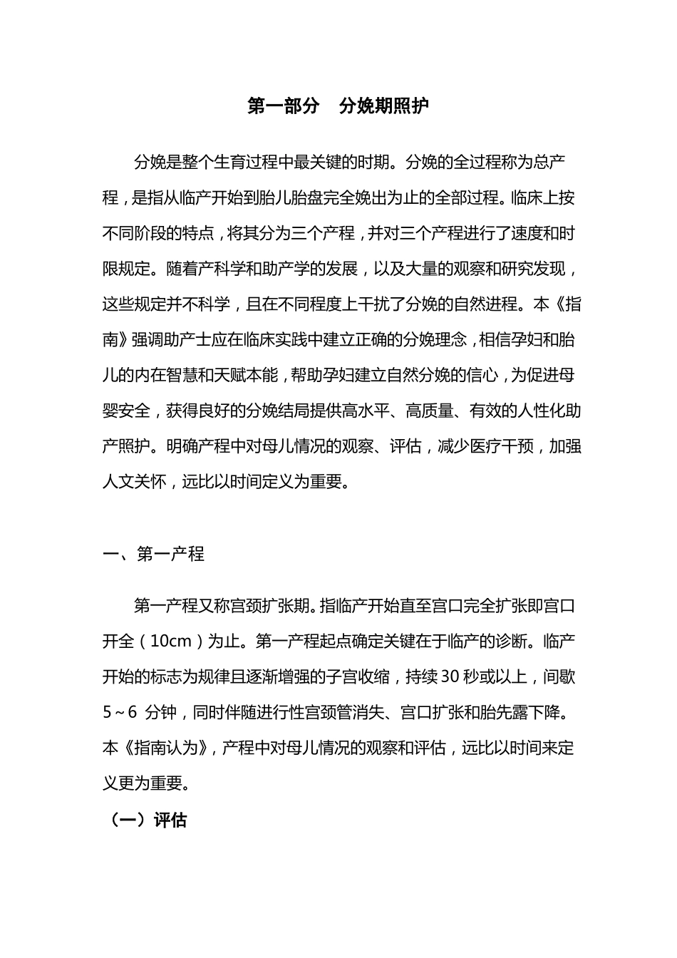 中国正常分娩临床实践指引2015年版_第3页
