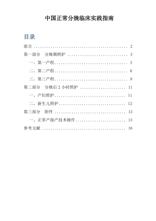 中国正常分娩临床实践指引2015年版