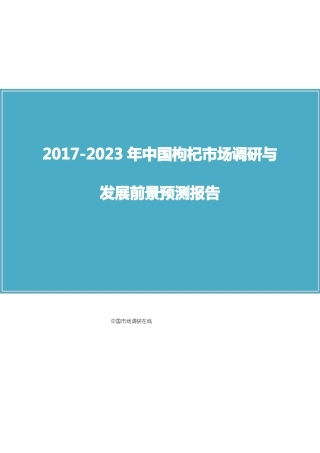 中国枸杞场调研报告