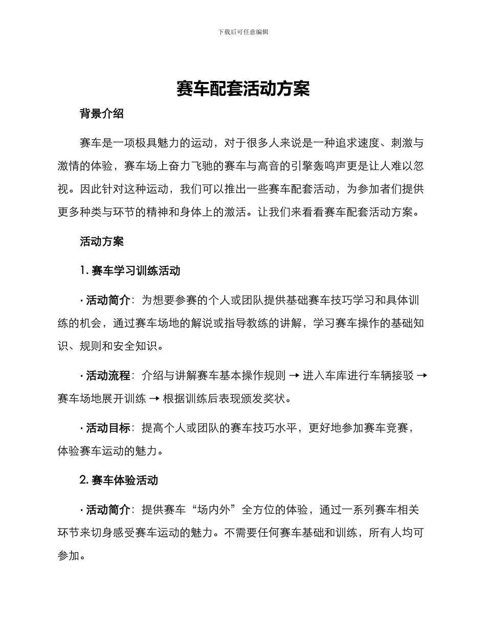 赛车配套活动方案_第1页