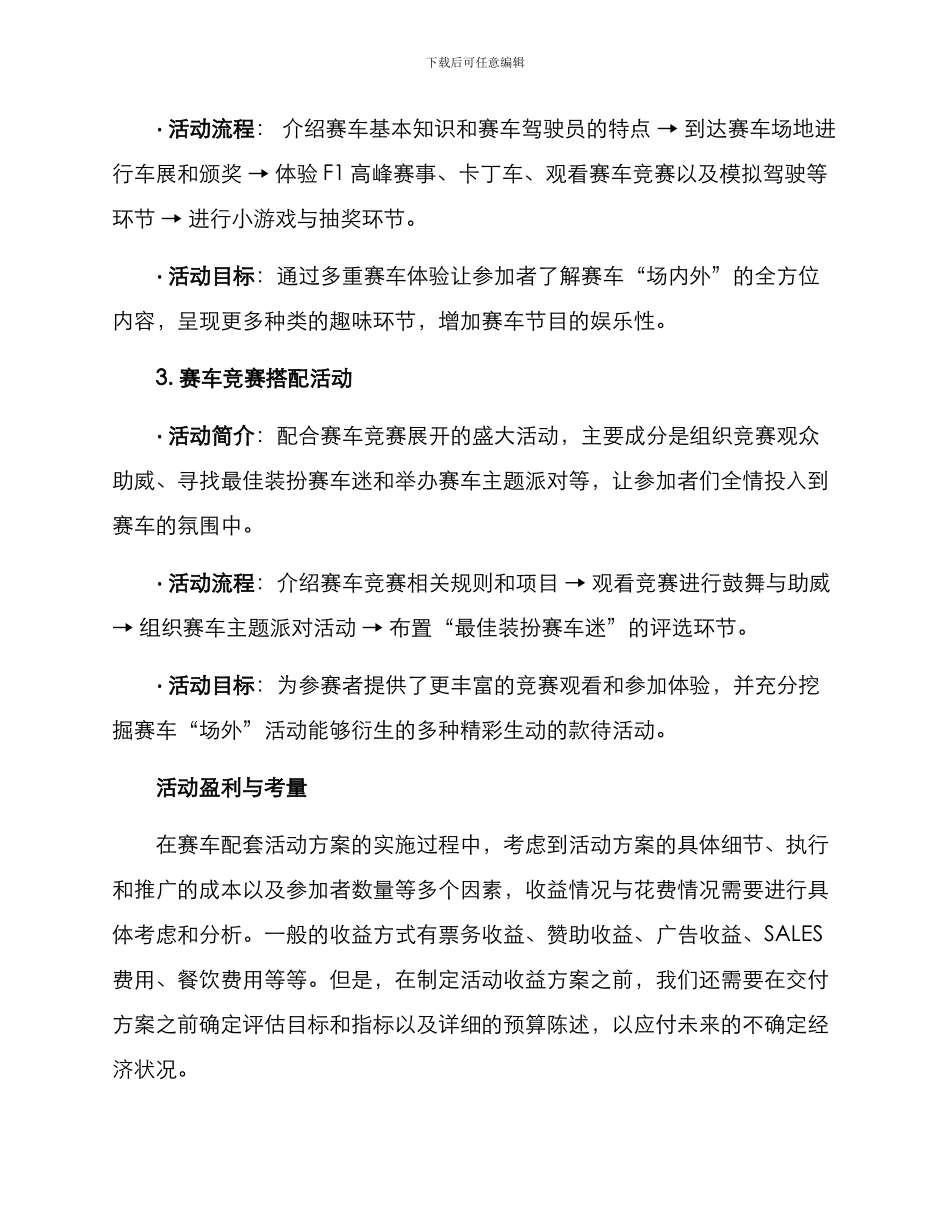 赛车配套活动方案_第2页