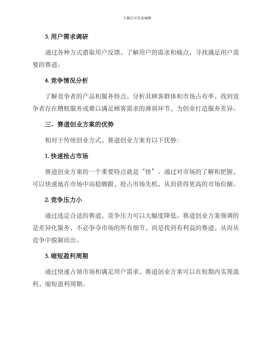 赛道创业方案_第2页