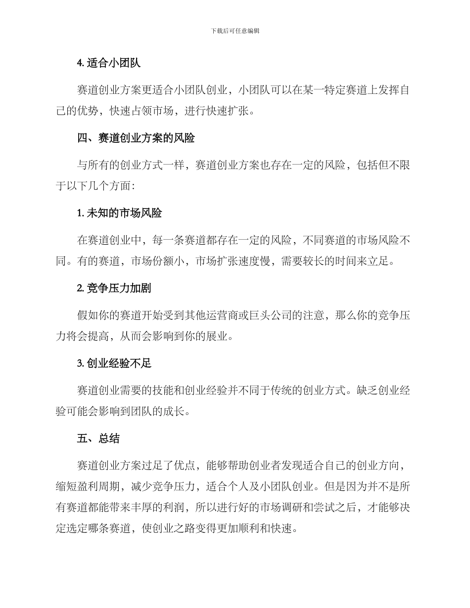 赛道创业方案_第3页