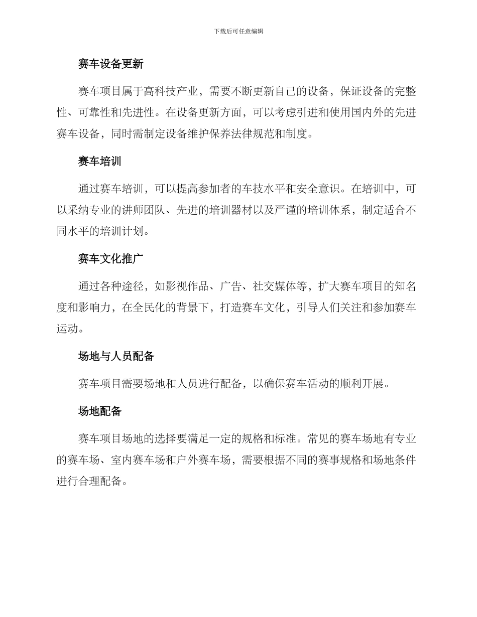 赛车项目运营方案_第2页