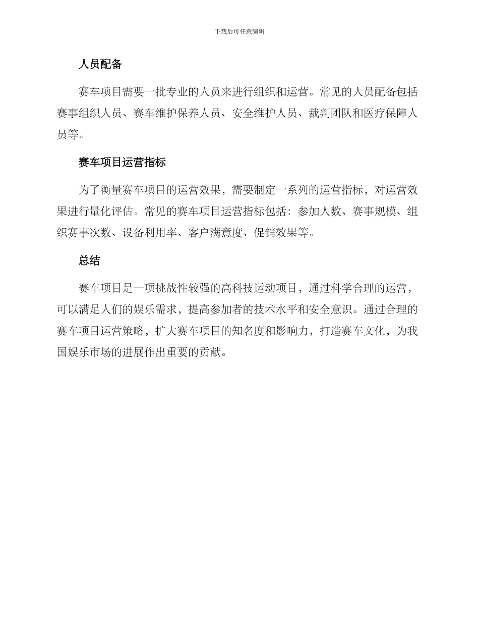 赛车项目运营方案_第3页