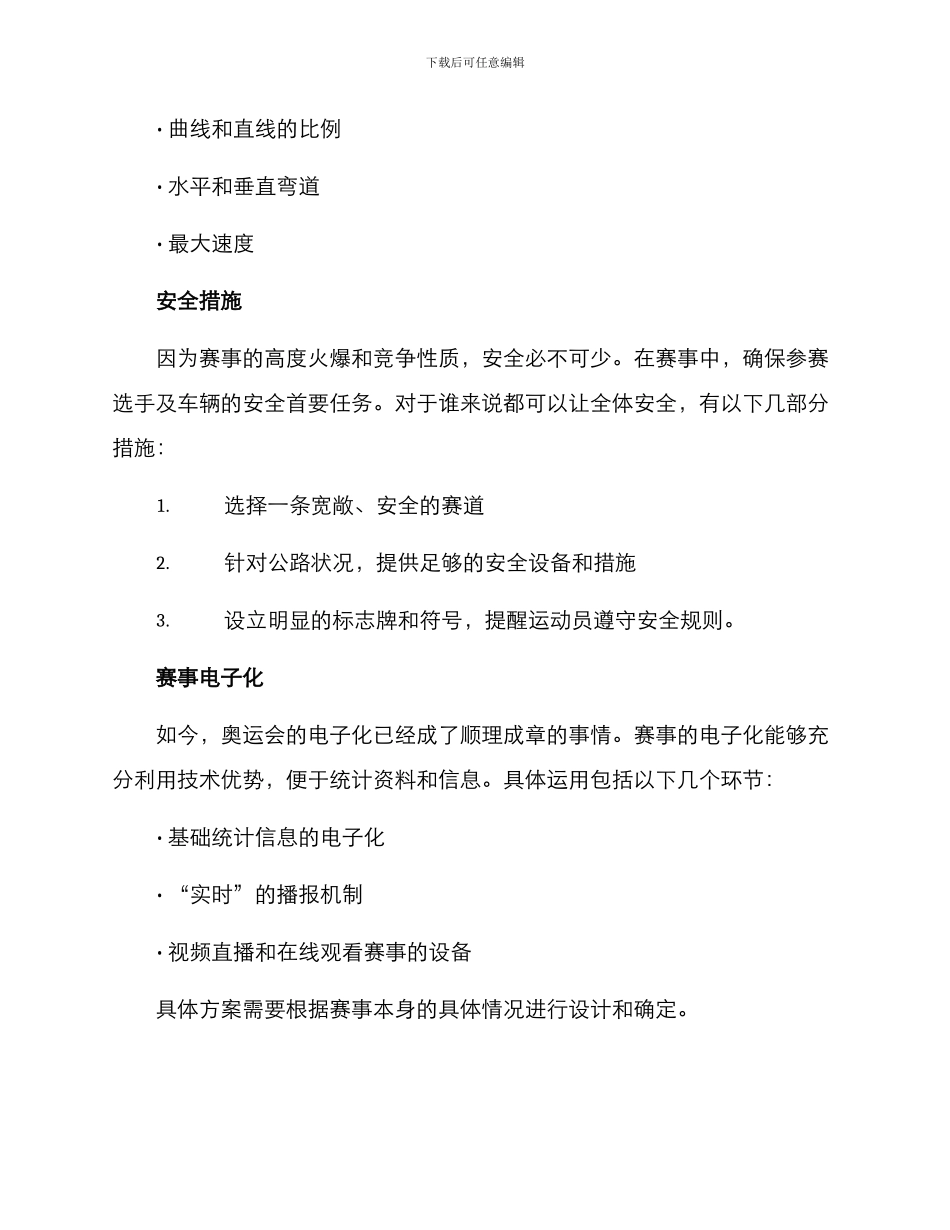 赛道体验策划方案_第2页