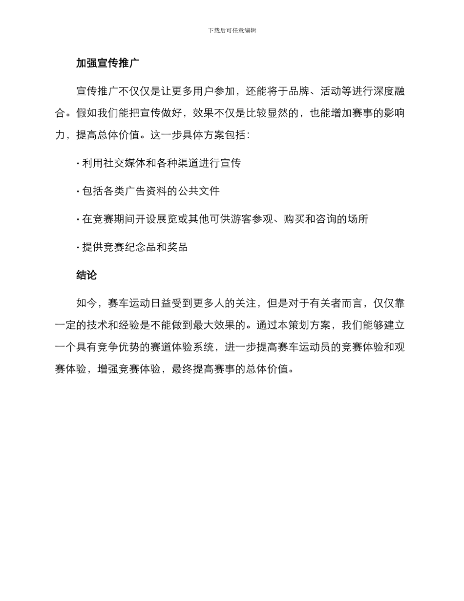 赛道体验策划方案_第3页