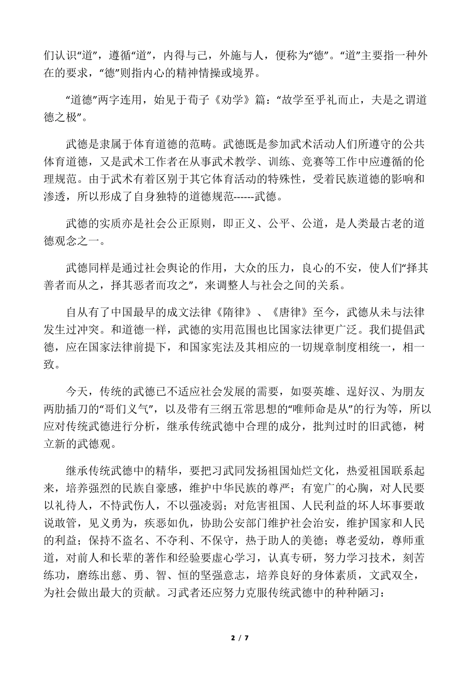 中国武术的文化内涵_第2页