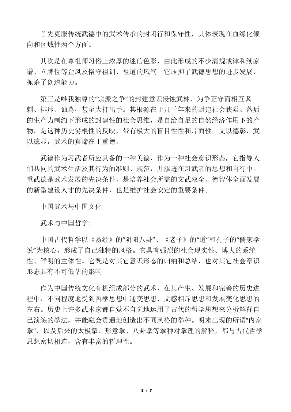 中国武术的文化内涵_第3页