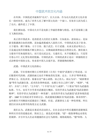 中国武术的文化内涵