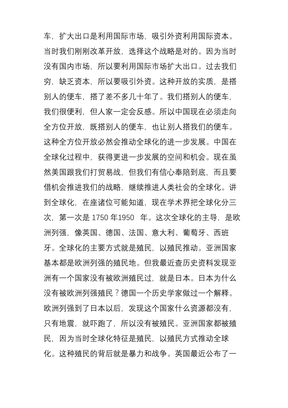 中国正在大规模调整经济布局深度长文_第2页
