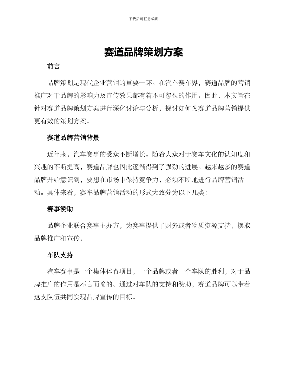 赛道品牌策划方案_第1页