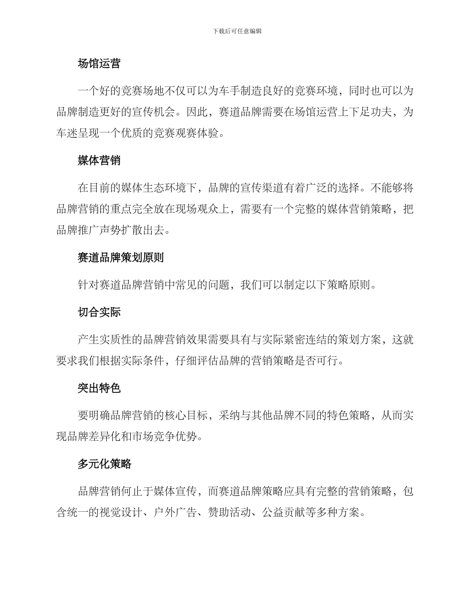 赛道品牌策划方案_第2页