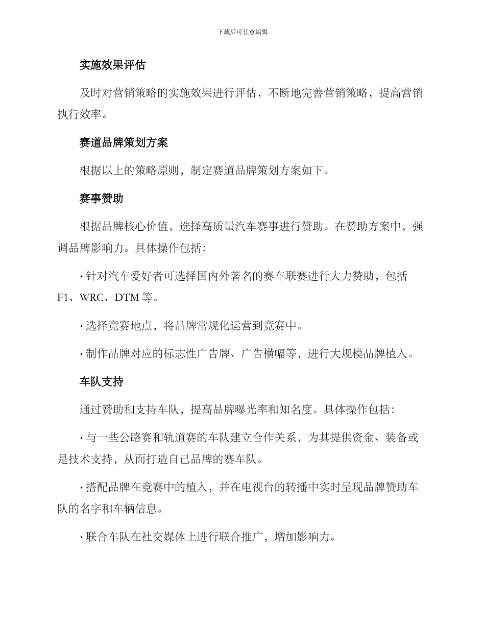 赛道品牌策划方案_第3页
