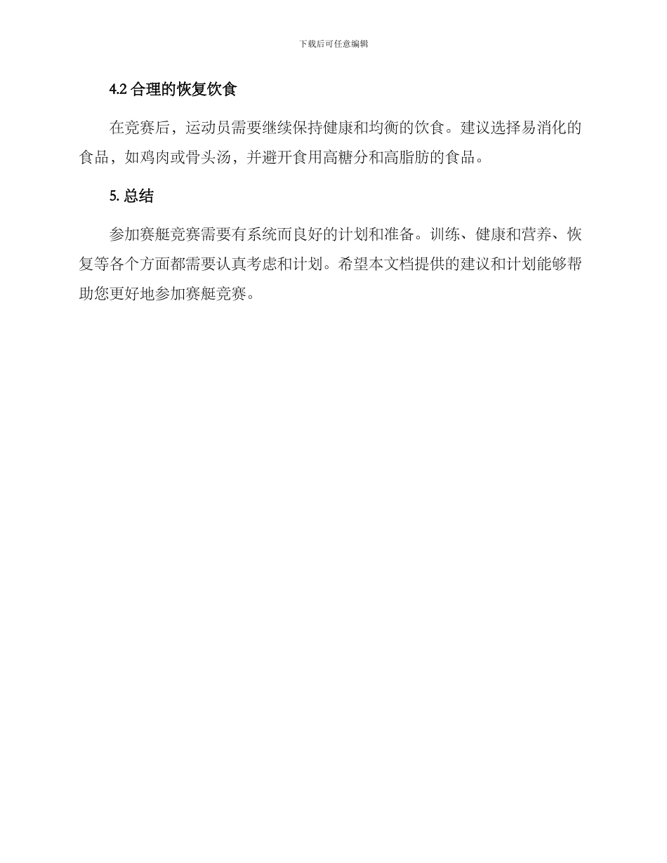 赛艇比赛计划方案_第3页