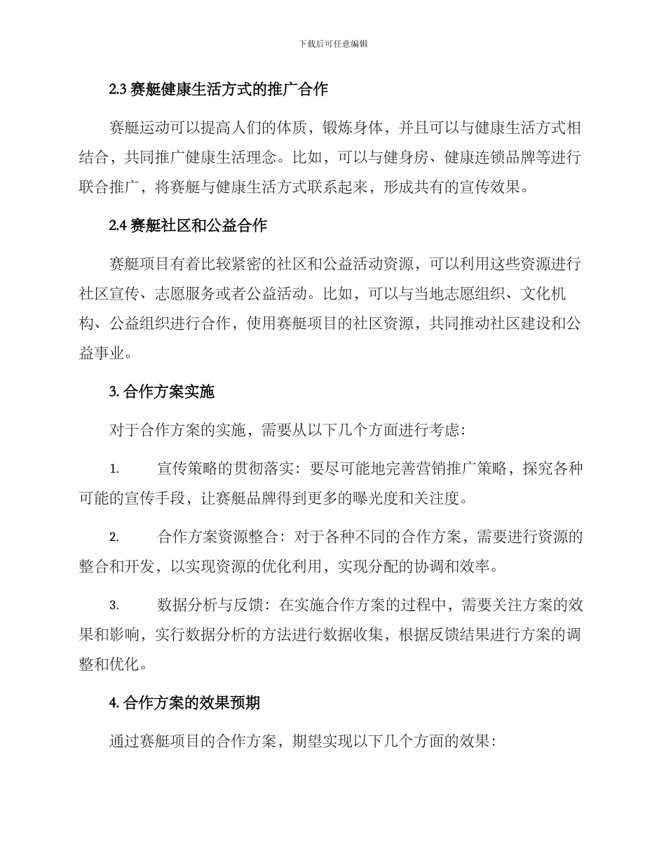 赛艇合作方案_第2页