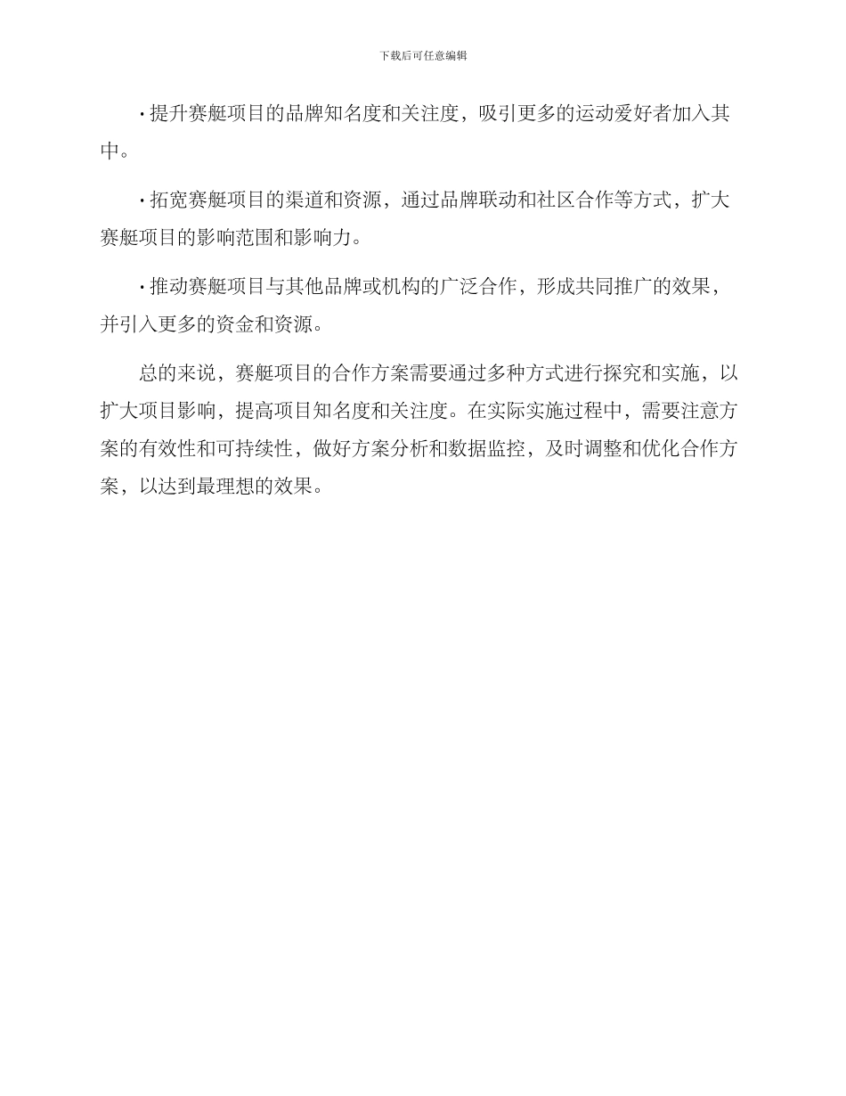 赛艇合作方案_第3页