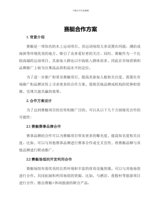 赛艇合作方案