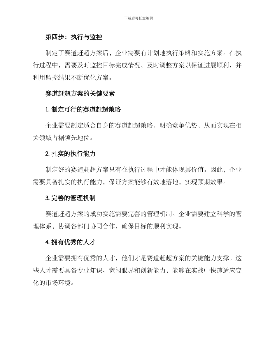 赛道赶超方案_第2页