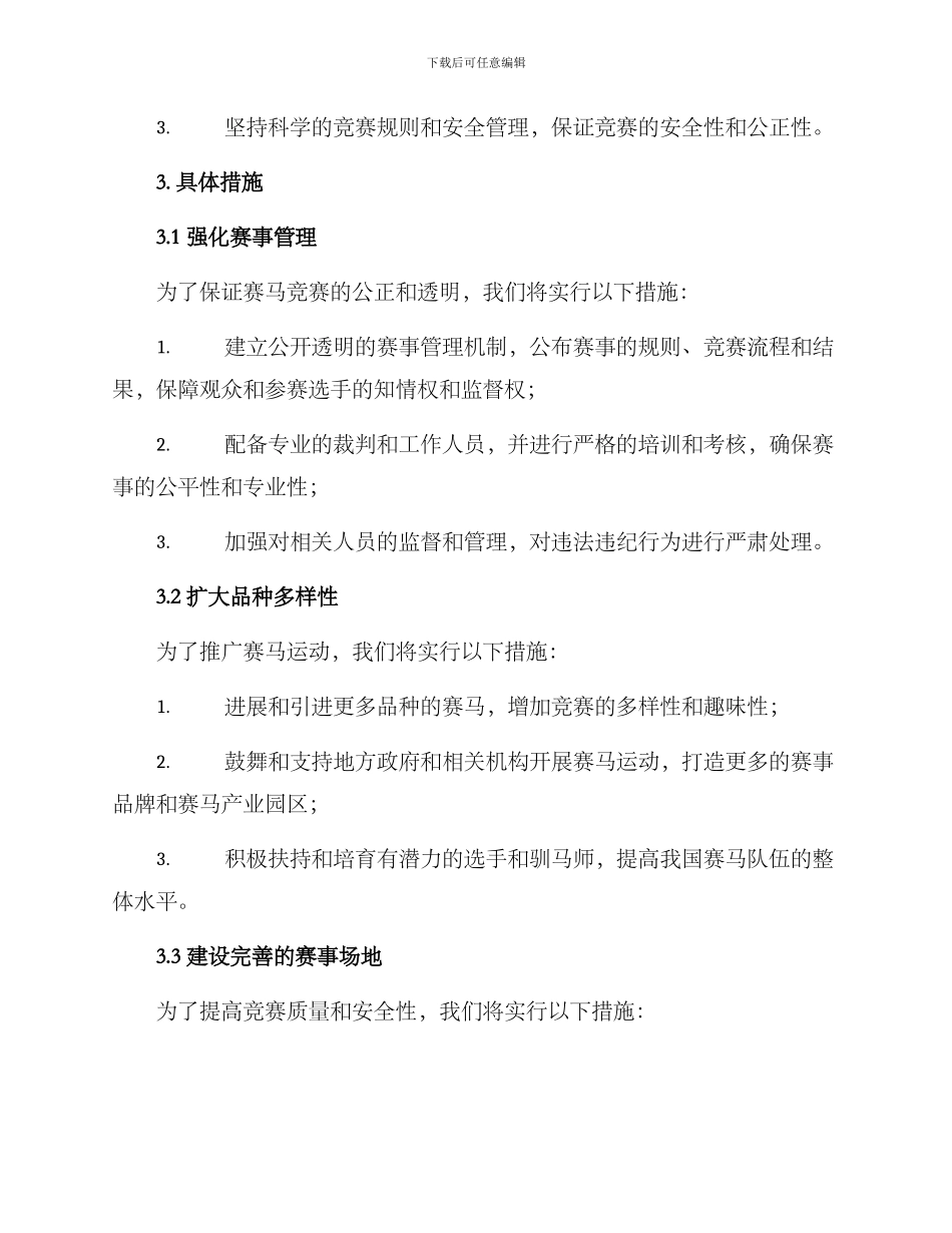 赛马机制整改方案_第2页