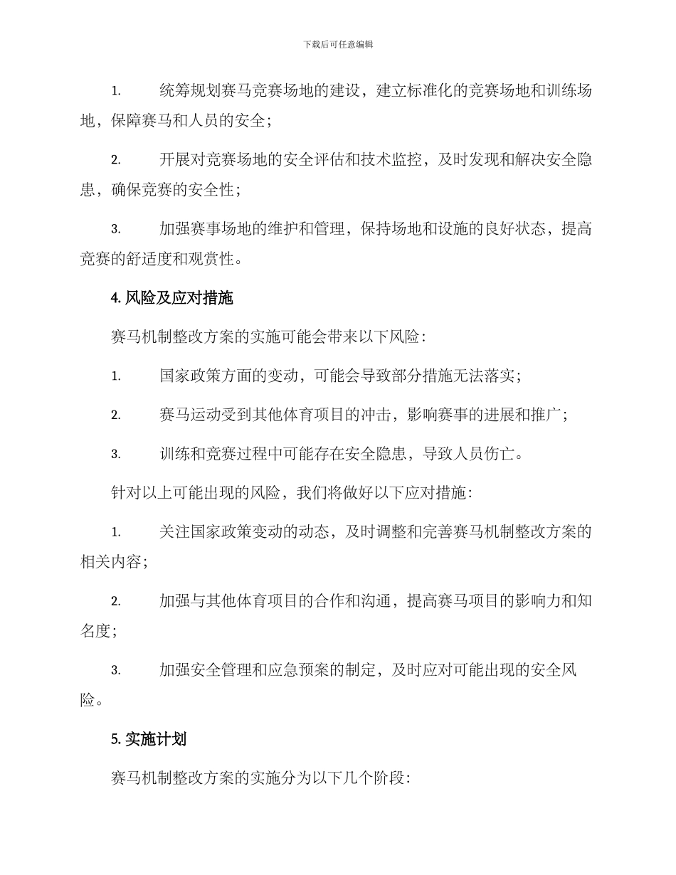 赛马机制整改方案_第3页