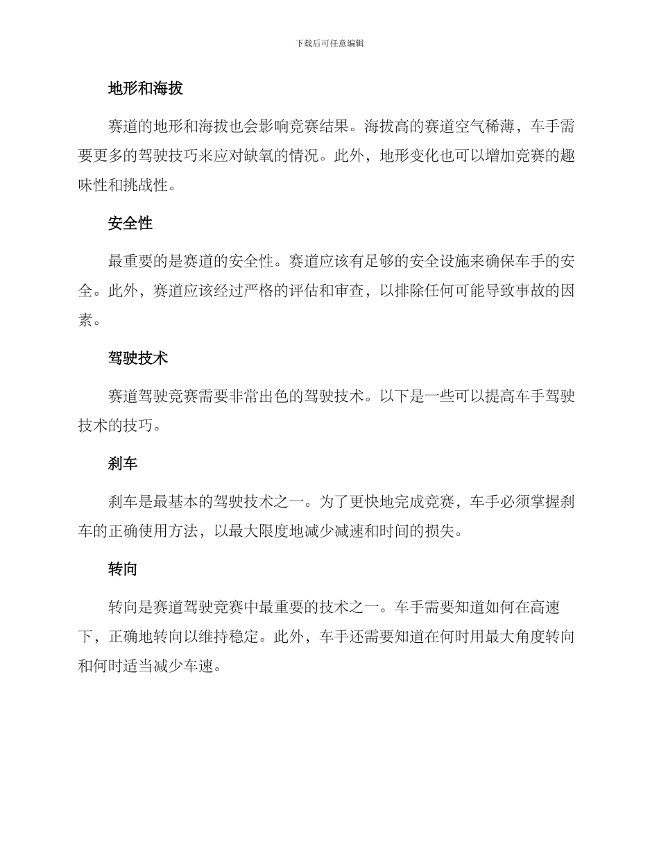 赛道驾驶比赛方案_第2页