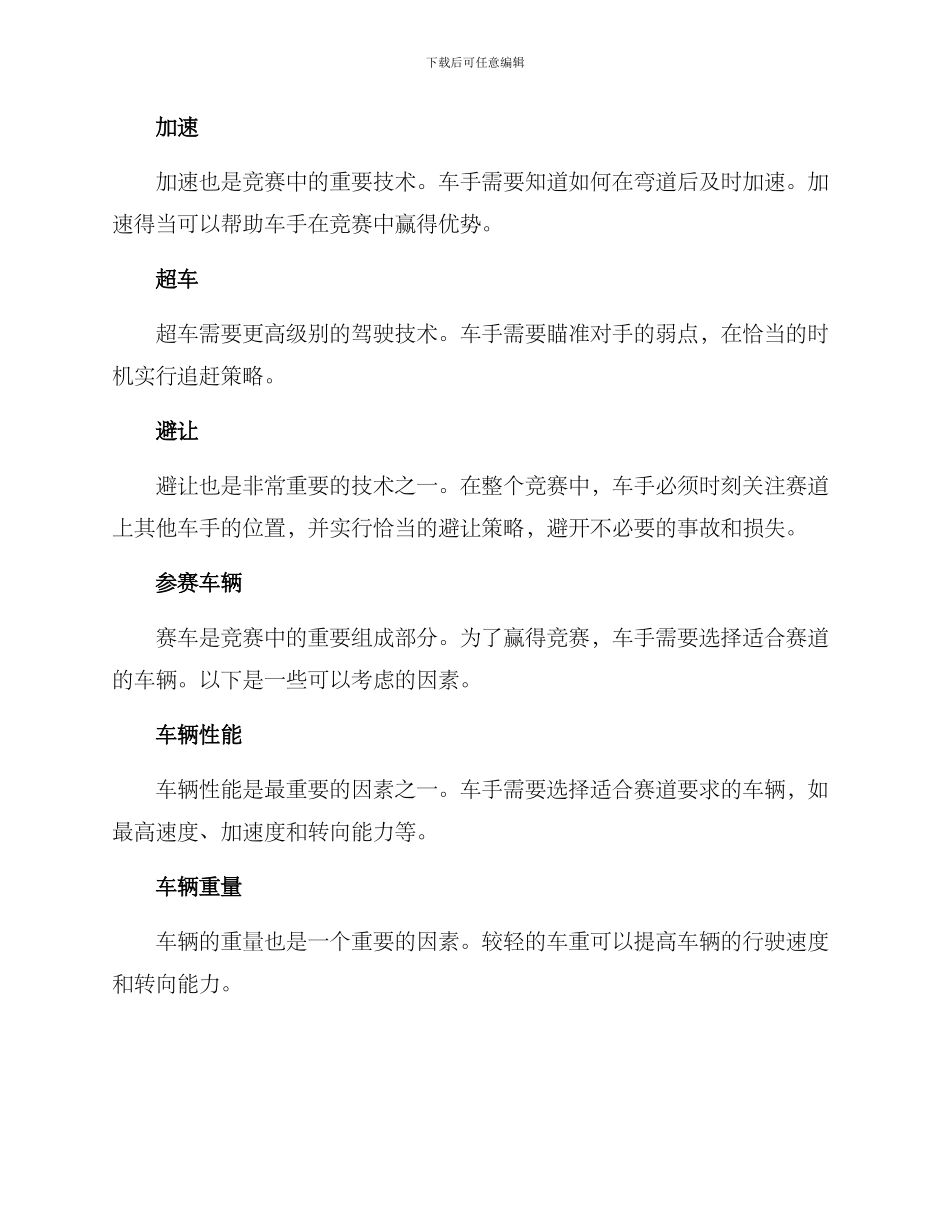 赛道驾驶比赛方案_第3页