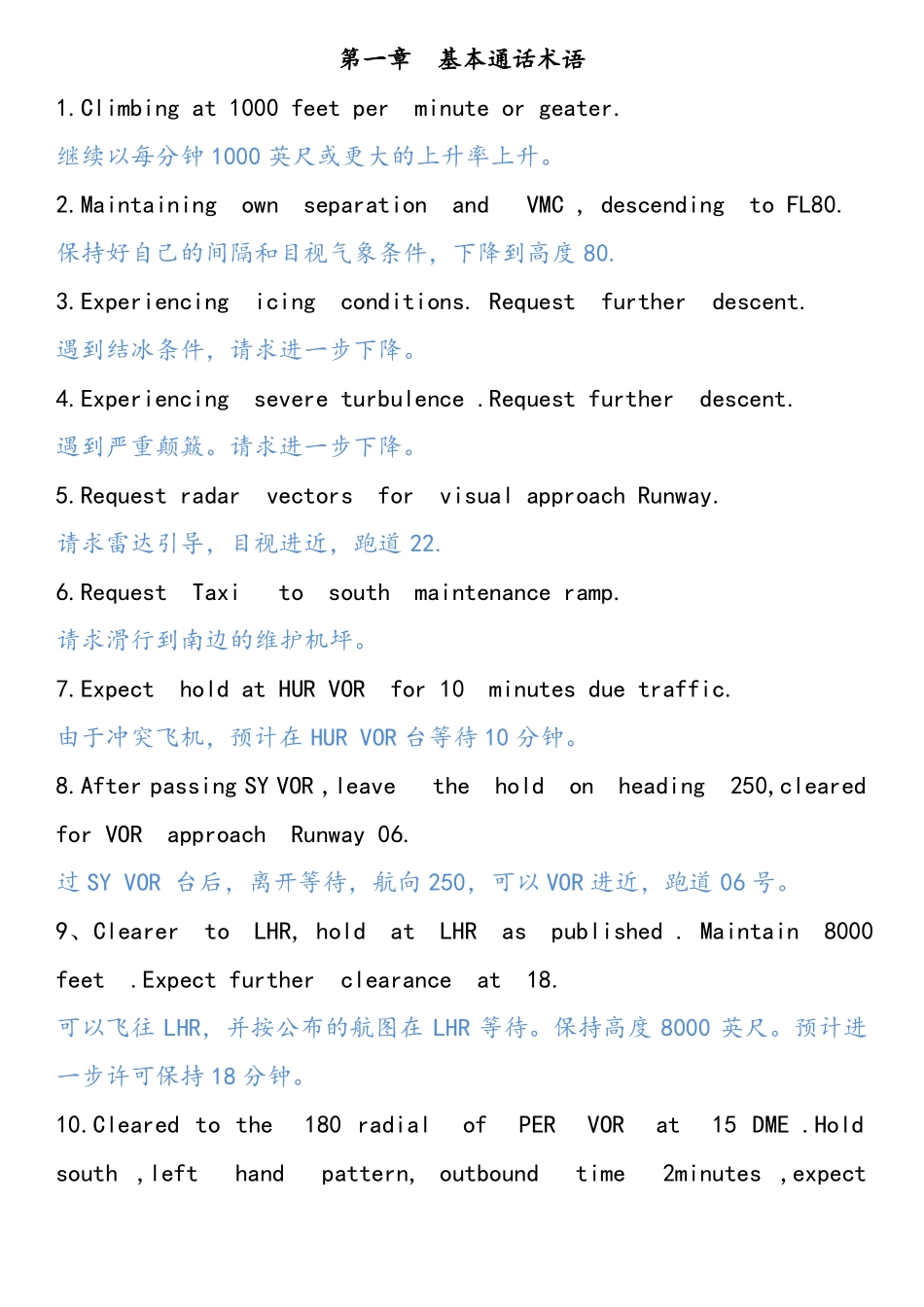 中国民航飞行员英语900句题库1_第1页