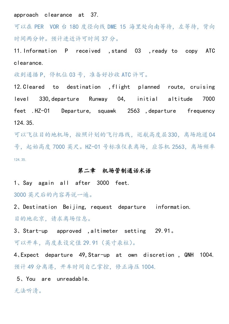 中国民航飞行员英语900句题库1_第2页