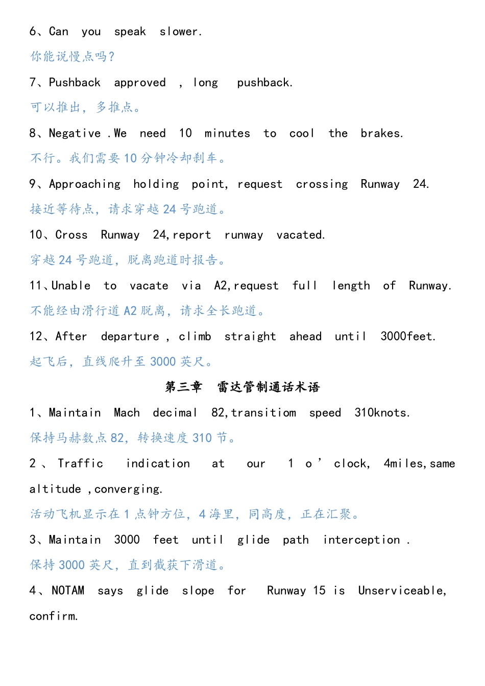 中国民航飞行员英语900句题库1_第3页