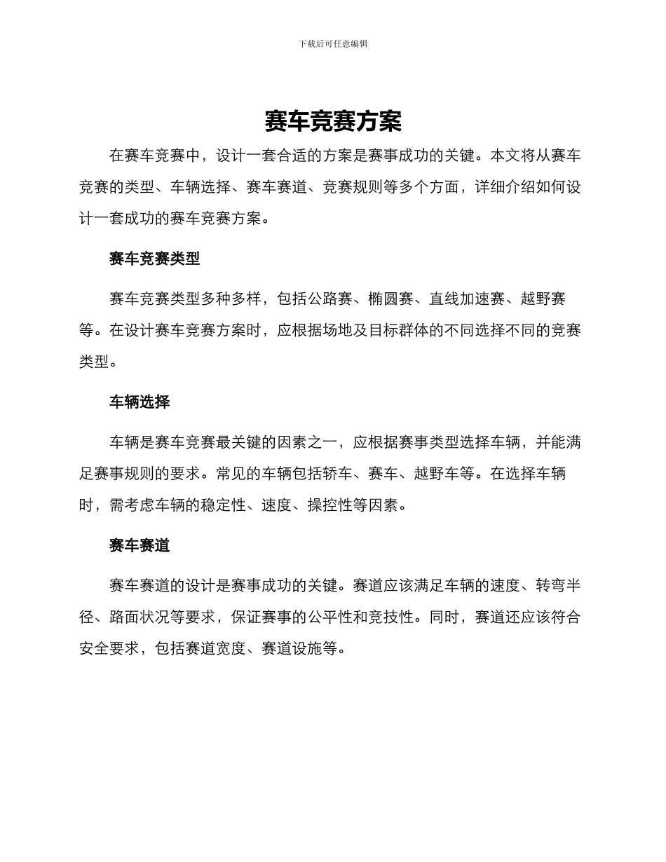 赛车竞赛方案_第1页