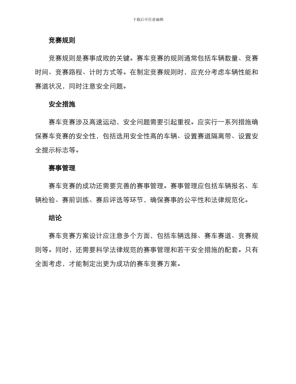 赛车竞赛方案_第2页
