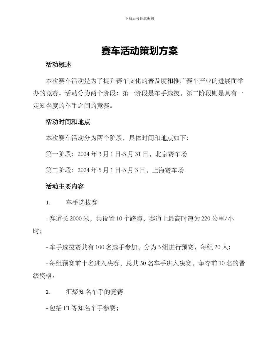 赛车活动策划方案_第1页