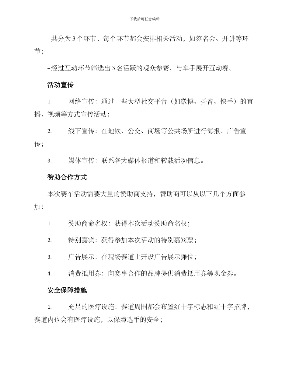 赛车活动策划方案_第2页