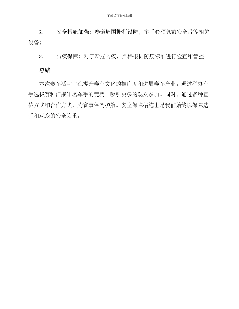 赛车活动策划方案_第3页
