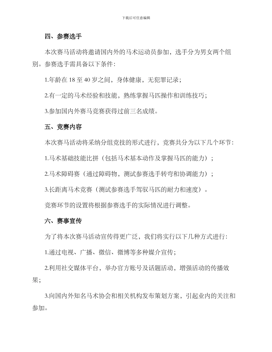 赛马活动策划方案_第2页