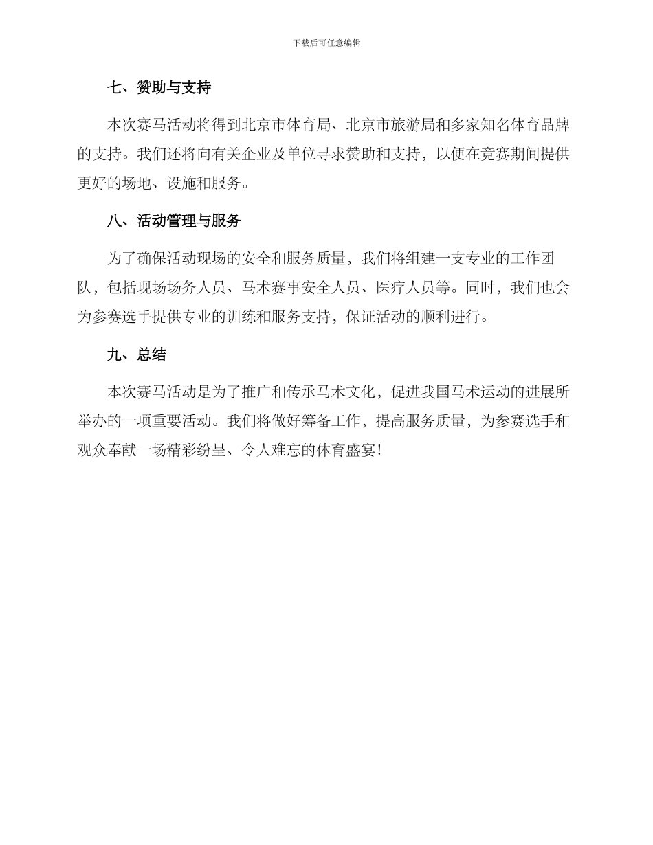 赛马活动策划方案_第3页