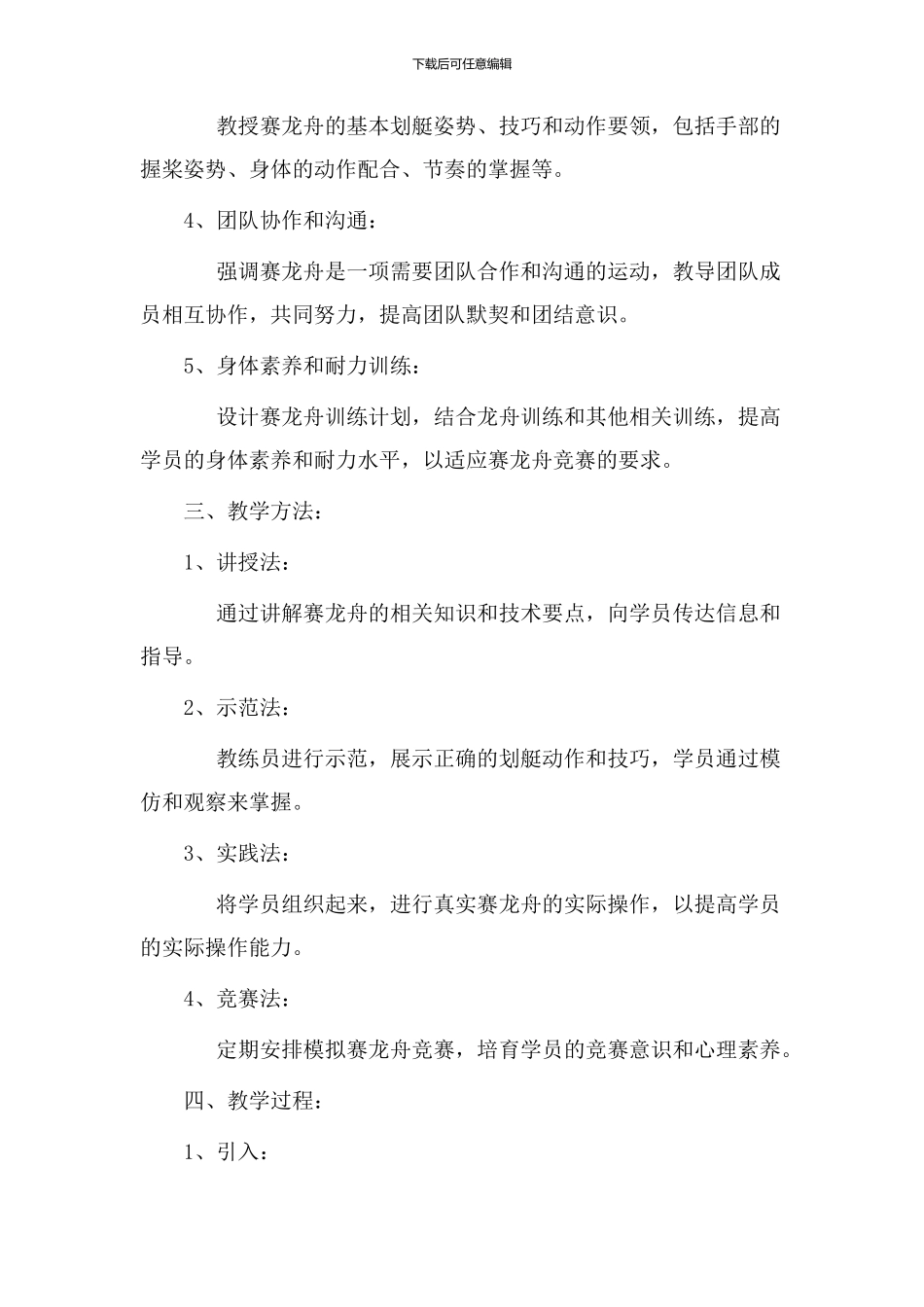 赛龙舟教学设计_第2页