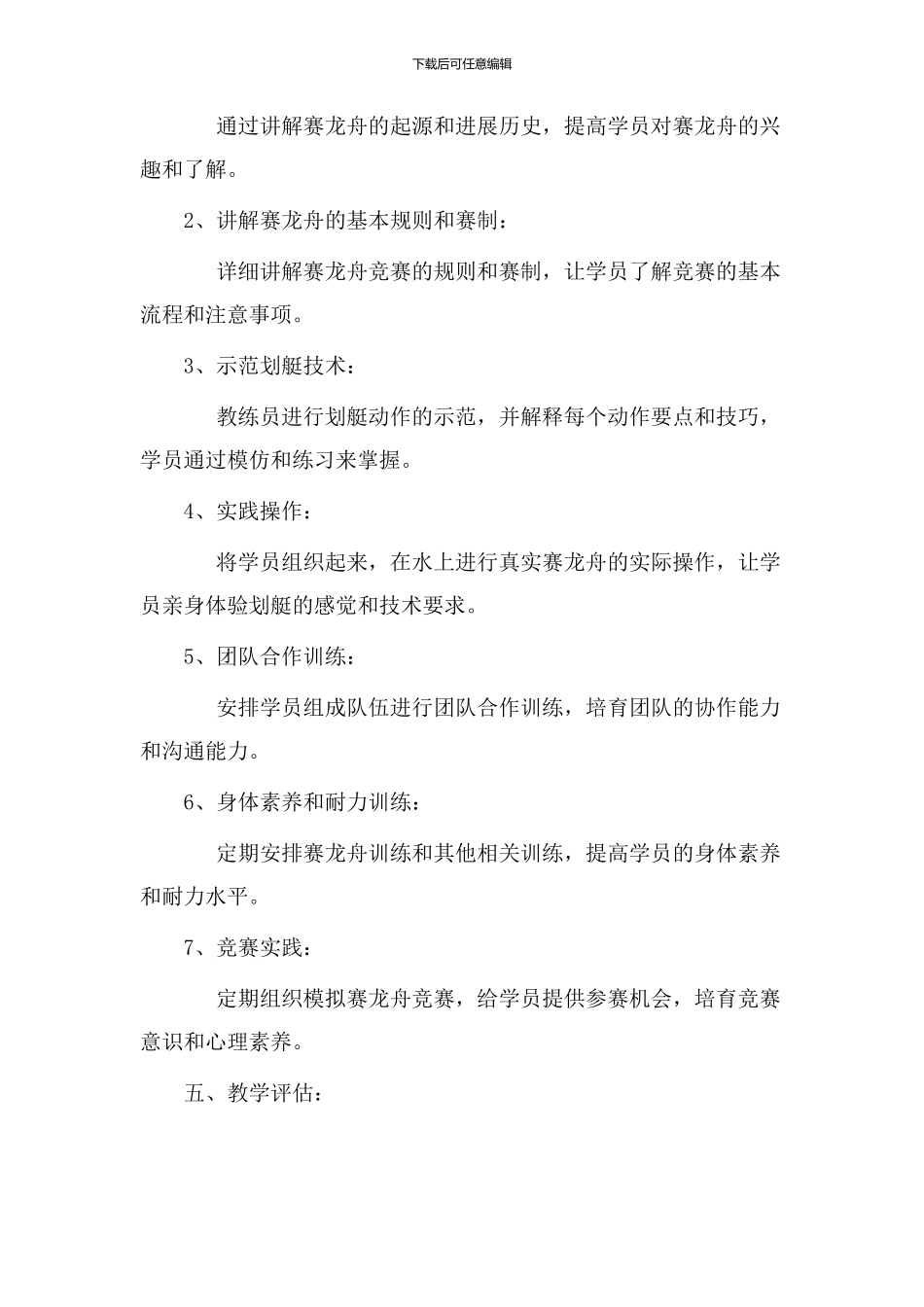 赛龙舟教学设计_第3页