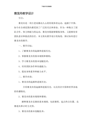 赛龙舟教学设计